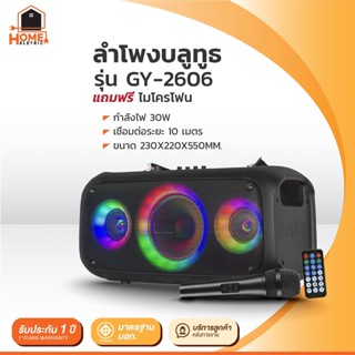 ABL ลำโพงบลูทูธพกพา ลำโพงตั้งโต๊ะ รุ่น GY-2606 10W ระยะเชื่อมต่อ10เมตร ใช้งานยาวนาน แถมฟรี ไมค์ลอย รับประกัน1ปี