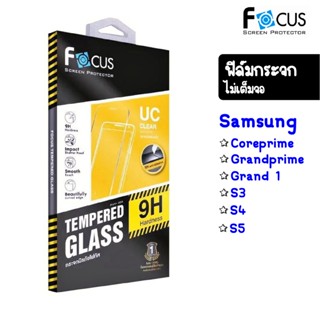 ฟิล์มFocus ฟิล์มกระจกใสไม่เต็มจอ Samsung coreprime grandprime grand1 S3 S4 S5