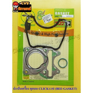 ปะเก็นเครื่องชุดบน CLICK125I (BEE-GASKET) (22599)