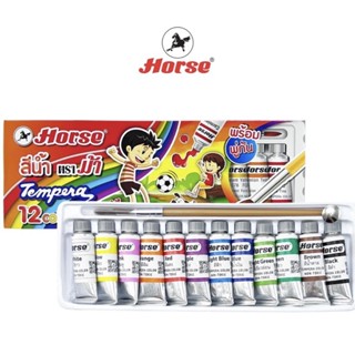 สีน้ำ “Horse” หลอดอะลูมิเนียม + พู่กัน (ชุด 12 สี)