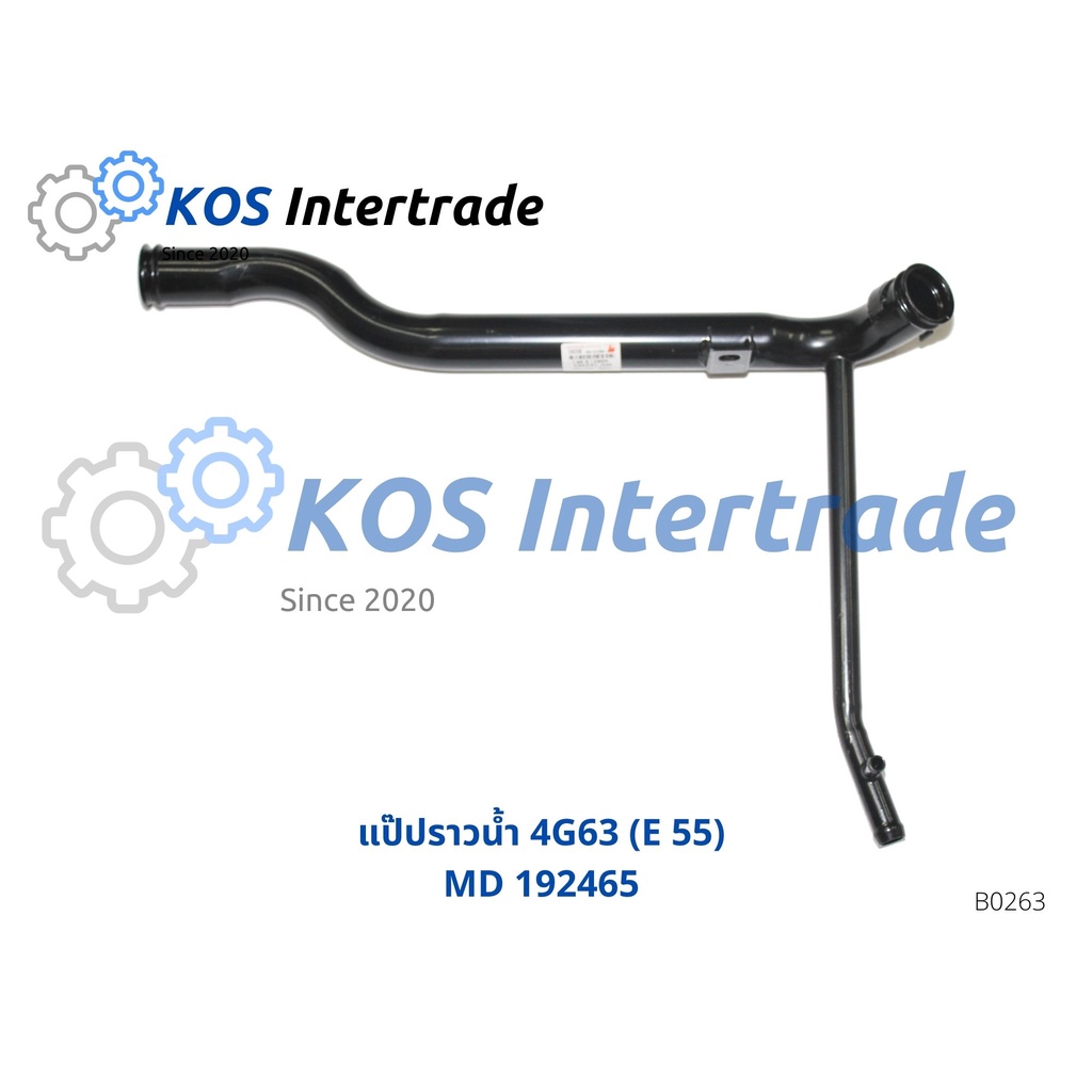 แป๊ปราวน้ำ 4G63(E55), 4G63 16วาลว์(E33), 4G63 8วาลว์ (MD192465)(MD171058)(MD171062)