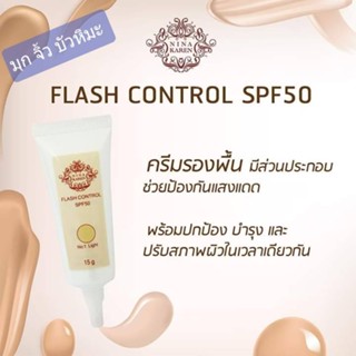 คังเซนแฟลช ไลท์  นีน่า คาเรน คอนโทรล  SPF 50 เนื้อครีม 15 กรัม