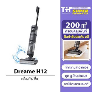 Dreame H12 Wet and Dry Vacuum เครื่องล้างพื้น 3in1 เครื่องดูดฝุ่นไร้สาย ดูดน้ำ ถูพื้น ล้างพื้น ตรวจจับสิ่งสกปรกอัตโนมัติ