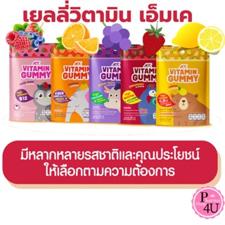 MK Vitamin Gummy มี 5 รสชาติ เยลลี่เอ็มเค กัมมี่เอ็มเค เยลลี่วิตามิน กัมมี่วิตามิน วิตามินสูง 24g.