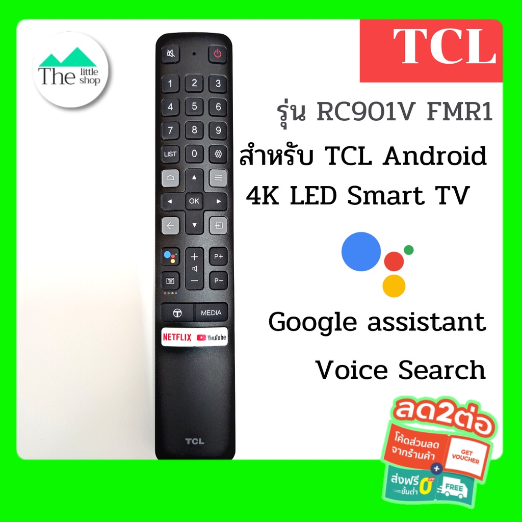 รีโมททีซีแอล TCL Smart TV Android 4K * มีบลูทูธสั่งงานด้วยเสียง