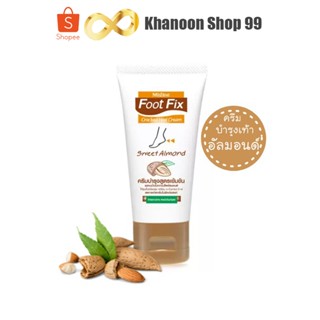 ครีมทาส้นเท้าแตก มิสทีน ฟุต ฟิกซ์ สูตร สวีท อัลมอนด์ 50 กรัม Mistine Foot Fix Cracked Heel Cream Sweet Almond 50 g.