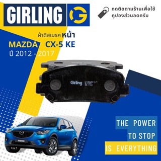 💎Girling Official💎 ผ้าเบรคหน้า ผ้าดิสเบรคหน้า Mazda CX5, CX-5 gen 1 (KE) ปี 2012 -2017 Girling 61 3562 9-1/T