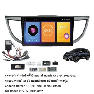 เครื่องเล่นระบบAndroid ตรงรุ่น Honda​ CRV​ G4 ปี12-17 ใหม่ล่าสุด MXL​ 10"/Android V:10