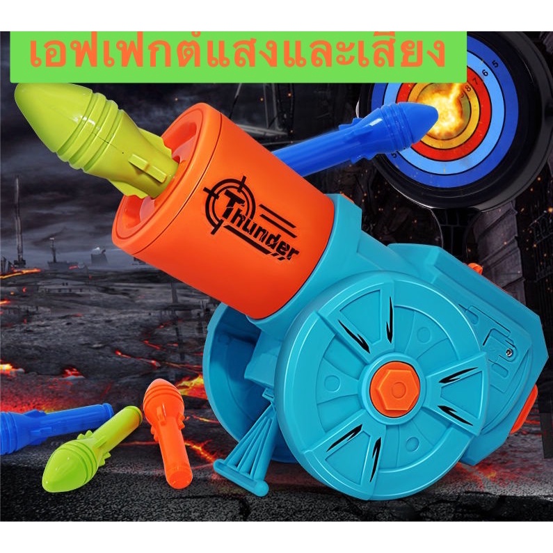 happy_toy ส่งเร็ว ของเล่นมาใหม่ จรวดยิงสนุก มีแสง มีเสียง ยิงได้ไกล 4-6 เมตร เสริมสร้างพัฒนาการของเด็ก