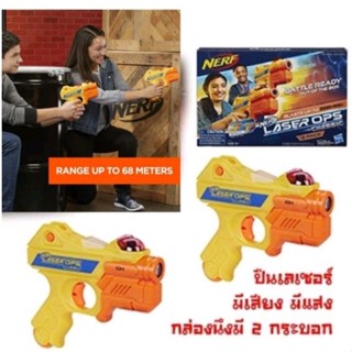 Nerf Laser Ops Classic Blaster Gun - 2 Pack ปืนเนิร์ฟเลเซอร์ มีสองกระบอก ขายส่งของขวัญ