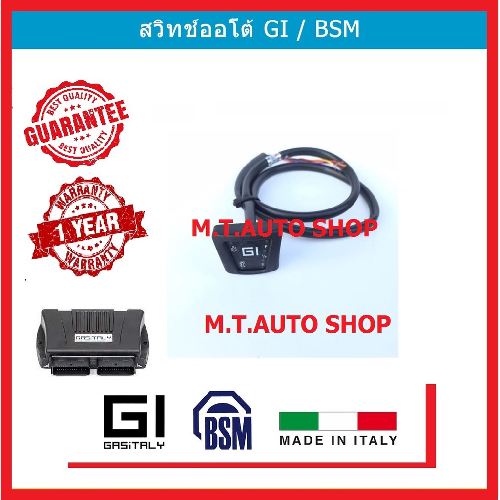 สวิทช์แก๊ส BSM และ Gasitaly (GI) รุ่น F1 ของแท้