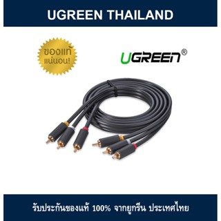 UGREEN 3RCA male to 3RCA male cable - red yellow white