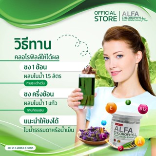 เฟิร์ส อัลฟ่า คลอโรฟิลล์ [แถมฟรี วิตามินซี 1 ขวด] Alfa Chlorophyll