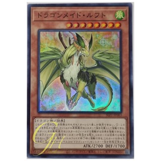 Yugioh [SLF1-JP063] Dragonmaid Lorpar (Super Rare)