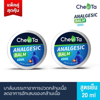 Chevita บาล์มบรรเทาอาการปวดกล้ามเนื้อ (ตลับ) สูตรเย็น (แพ็คคู่สุดคุ้ม) ลดอาการอักเสบของกล้ามเนื้อ 2 ชิ้น : ชิ้นละ 20 ml.