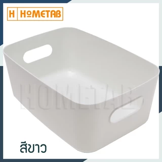Hometab กล่องเก็บของ ใส่ของ กล่องจัดระเบียบ กล่องเก็บของอเนกประสงค์