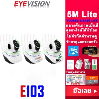 พร้อมส่ง EYEVISION ซื้อ1ได้3 5M Lite YOOSEE กล้องวงจรปิด wifi 2.4g/5g แอปภาษาไทย กล้องวงจร พูดคุยโต้ตอบกันได้ HD 1080P 5ล้าน 5เสา YOOSEE กล้องวงจรปิด ดูออนไลน์ได้ทั่วโลก กล้องวงจรปิดไร้สาย ภาพสีตอนกลางคืน mi home security ip camera ฟรี APP