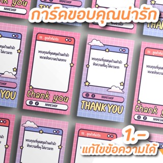 การ์ดขอบคุณ การ์ดจีบลูกค้า ของจีบลูกค้า แบบน่ารัก แก้ไขข้อความ/ด้