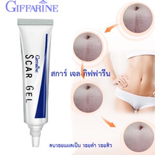 กิฟฟารีนScar Gel สการ์เจล ลบรอยแผลเป็นรอยดำรอยสิว/บรรจุ15กรัม/จำนวน1หลอด/รหัส14005🌷iNsของแท้