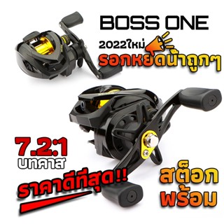 Boss one xt 18+1บริ่ง รอกหยดน้ำ ความเร็วสูงรอกหยดน้ำ 7.2:1 รอก 8KGแรงลากสูงสุด ลอกเบส รอกสปินนิ่ง ลอกเบส Shimano คัดลอก