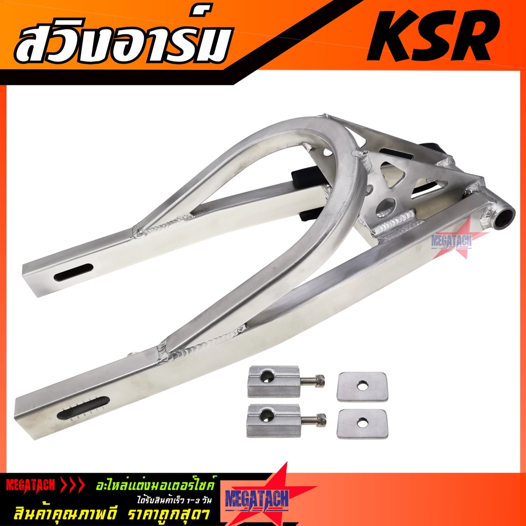 สวิงอาร์ม KSR ดามบน ยืด 2 นิ้ว พร้อมหางปลาครบชุด อาม Kawasaki KSR สวิงอาม อลูมีเนียม เกรด A งานสวย แ