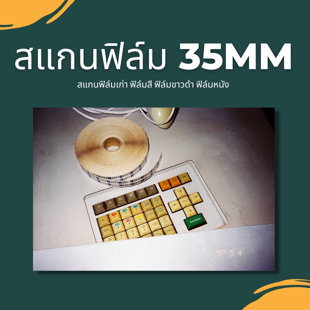 บริการสแกนฟิล์ม 35mm สแกนฟิล์มเก่าเป็นไฟล์ดิจิตอล สแกน Hi-res