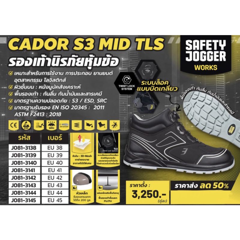 SAFETY JOGGER รองเท้านิรภัยหุ้มข้อ หัวเหล็ก รุ่น CADOR S3 MID TLS