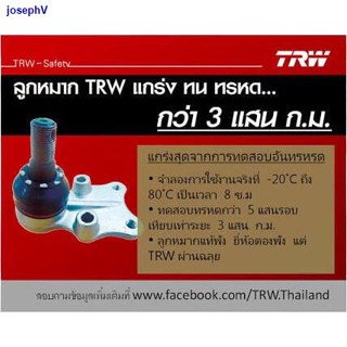 พิเศษร้านค้าใหม่TRW ช่วงล่าง ลูกหมาก Toyota vios yaris ปี 2007-2012 ยาริส วีออส ลูกหมากล่าง ปีกนกล่าง ลูกหมากคันชัก ลูกห