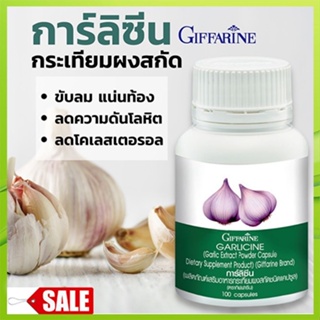 Sale🌺กิฟฟารีนอาหารเสริมการ์ลิซีนเสริมภูมิคุ้มกัน/1กระปุก/รหัส41014/บรรจุ100แคปซูล💦aPOrN