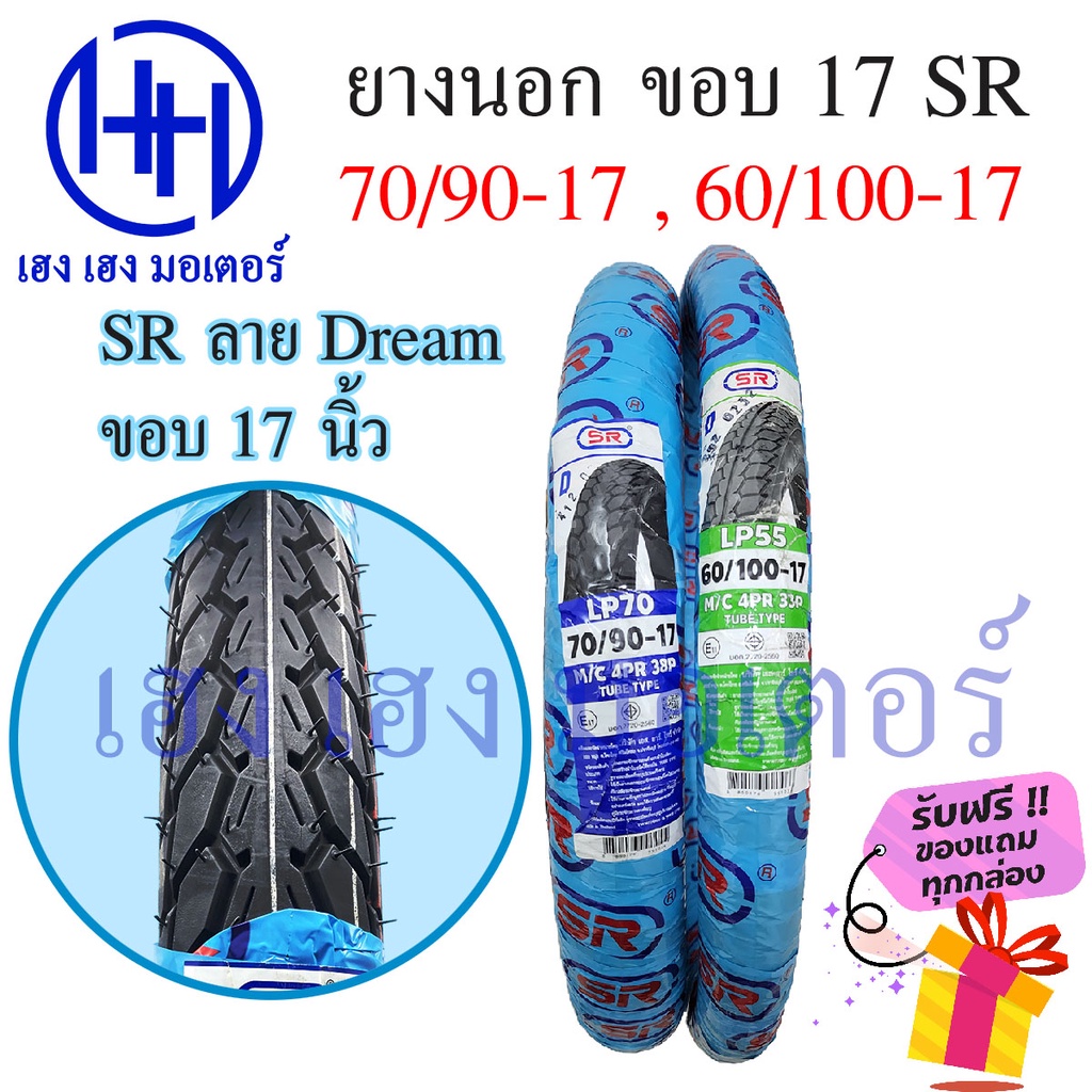 ยางนอก 70/90-17 และ 60/100-17 SR ขอบ 17 ลายดรีม Dream ห่อฟ้า ใช้ยางใน ล้อยาง Dream Wave Tire Rear