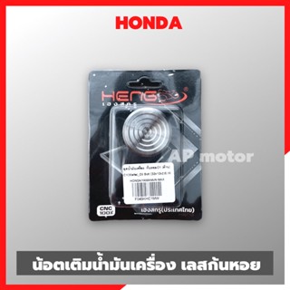 น้อตเติมน้ำมันเครื่องHONDA wave dream LS dash sonic เลสจี้ลาย น้อตอุดน้ำมันเครื่องhonda อุดน้ำมันเครื่องhonda น้อตถ่าย