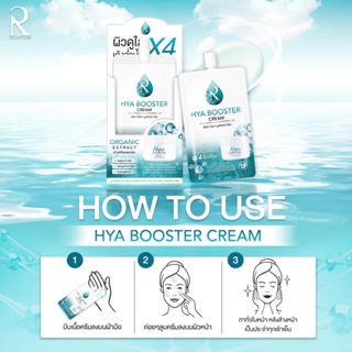 Ratcha Hya Booster Cream รัชชา ไฮยา บูสเตอร์ ครีม (1กล่อง)