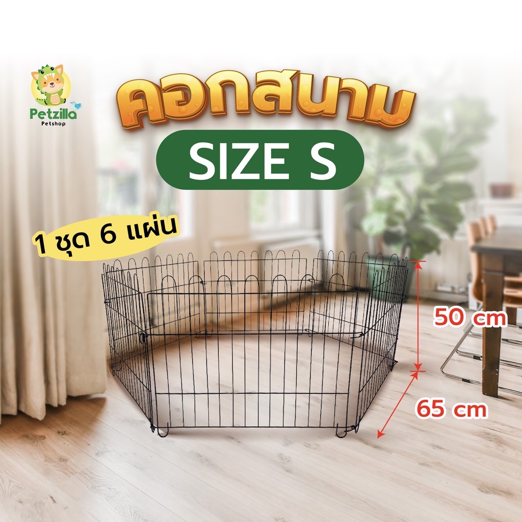 Petzilla คอกสนาม ไซซ์ S (1ชุด มี6ชิ้น) คอกสุนัข คอกสนาม คอกกั้นสัตว์เลี้ยง คอกกระต่าย คอกหมา คอกแมว