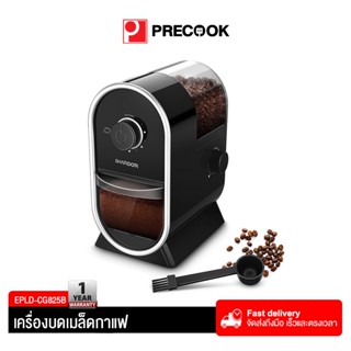 Precook เครื่องบดกาแฟ รุ่นCG825B  ปรับได้ 12 ระดับ