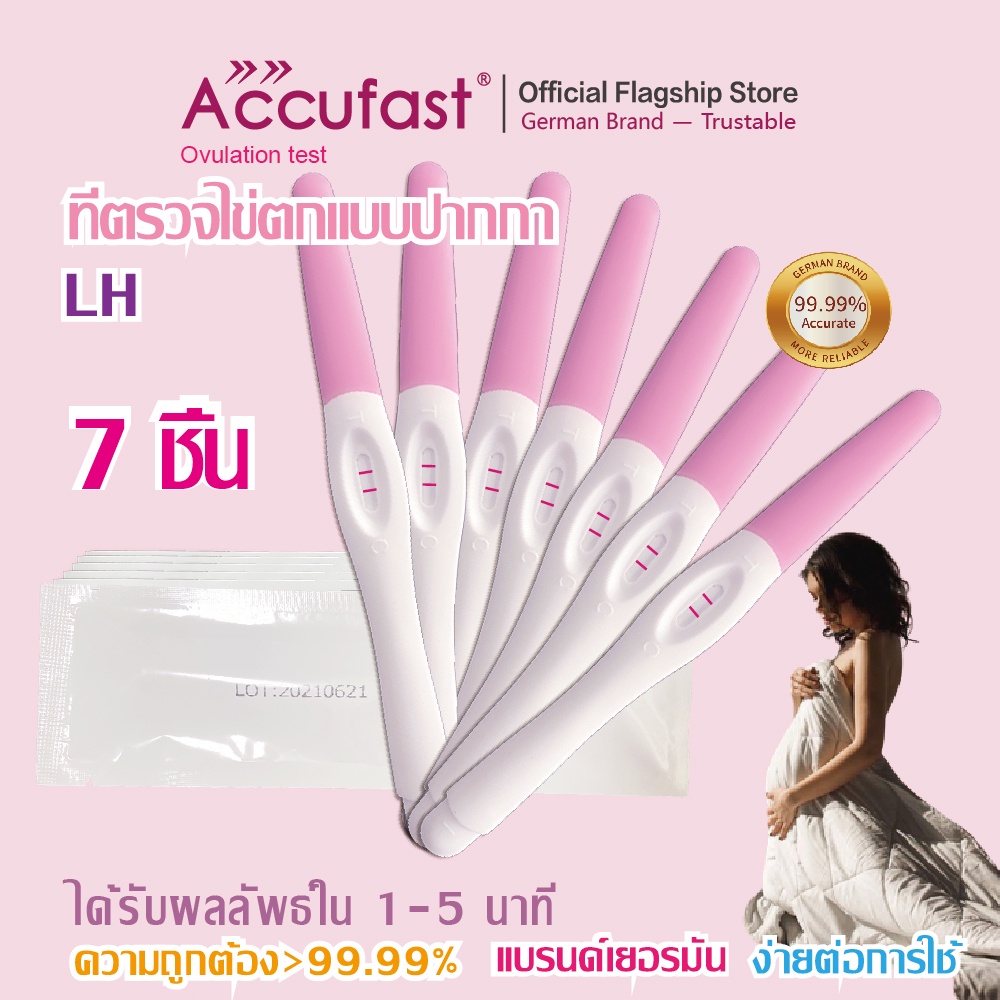 ACCUFAST 7ชิ้น ที่ตรวจไข่ตก แบบปากกา ที่ตรวจไข่ตก  ความแม่นยำ 99.99% LH Test/ ตรวจไข่ตก