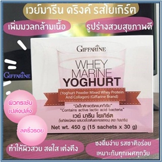 ตรงปก✅รสชาติแสนอร่อยGiffarineเวย์มารีนโยเกิร์ตผิวสวยจึ้ง/รหัส82005/จำนวน1กล่อง(15ซอง)🌷iNsของแท้