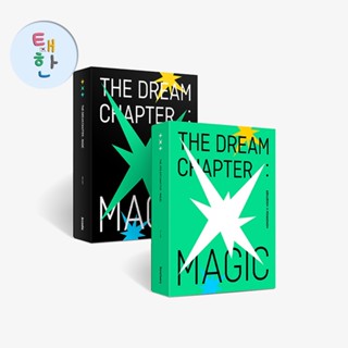 ✅พร้อมส่ง [TXT] อัลบั้ม THE DREAM CHAPTER : MAGIC