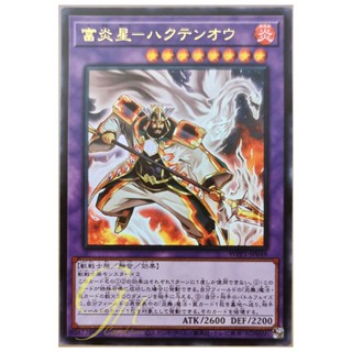 [WPP1-JP048] Brotherhood of the Fire Fist - Swan (Ultra Rare)