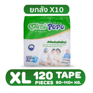 MIMI PAPA ( ยกลัง ) ผ้าอ้อมผู้ใหญ่ แบบเทป บางเบาแต่ ซึมซับมาก SIZE XL (120 ชิ้น)