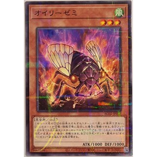 [AC02-JP027] Oily Cicada (Normal Parallel Rare)