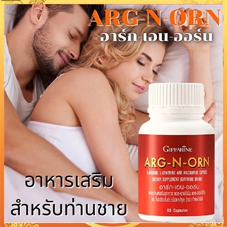 กิฟฟารีนอาร์ก-เอน-ออร์นทำให้สมรรถนะดีขึ้น/1กระปุก/บรรจุ60แคปซูล/รหัส41020🌺M97n