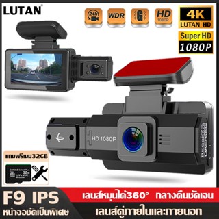 LUTAN กล้องติดรถยนต์ กล้องติดรถยน2022 กล้องหน้ารถยน เลนส์หมุนได้360° กลางคืนชัดเจน 170องศาองศา ​​IPS หน้าจอชัดเป็