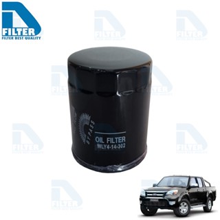 กรองน้ำมันเครื่อง Ford ฟอร์ด Ranger 2006-2011 By D Filter (ไส้กรองน้ำมันเครื่องรถยนต์) (RO050)