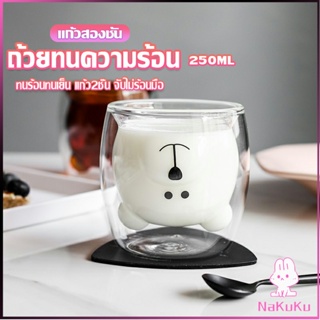 แก้วกาแฟ  2 ชั้น ทรงหัวน้องหมี  250 ml น่ารัก Glasses