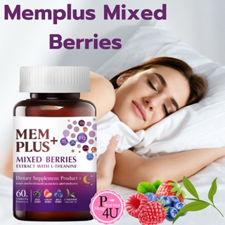 Memplus Mixed Berries เมมพลัส สารสกัดจากมิกซ์เบอร์รี ผสมแอลธีอะนีน แบบขวด 60 เม็ด ก่อนนอนทุกคืน