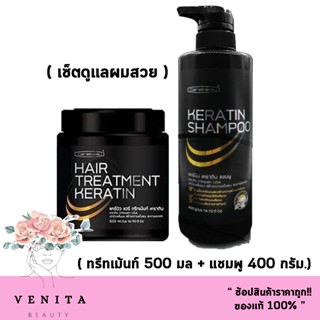 ( เซ็ตดูแลผม ) Carebeau ทรีทเมนท์ 500 มล. + แชมพู 400 กรัม. เคราติน แคร์บิว แฮร์ Carebeau Hair Keratin  ( 1 ชุด)