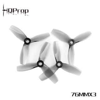 [🇹🇭ส่งไว] HQProp D76MMX3 for Cinewhoop Micro Whoop Prop ใบพัดโดรน ลำจิ๋ว เหนียว อาการดี