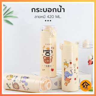 แก้วน้ำ แก้วน้ำแฟชั่น  กระบอกน้ำ ขนาด 420ml. ขวดน้ำพกพาลายน่ารัก