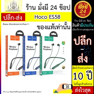 Hoco รุ่น ES58 หูฟังไร้สาย Bluetooth เหมาะสำหรับออกกำลังกาย