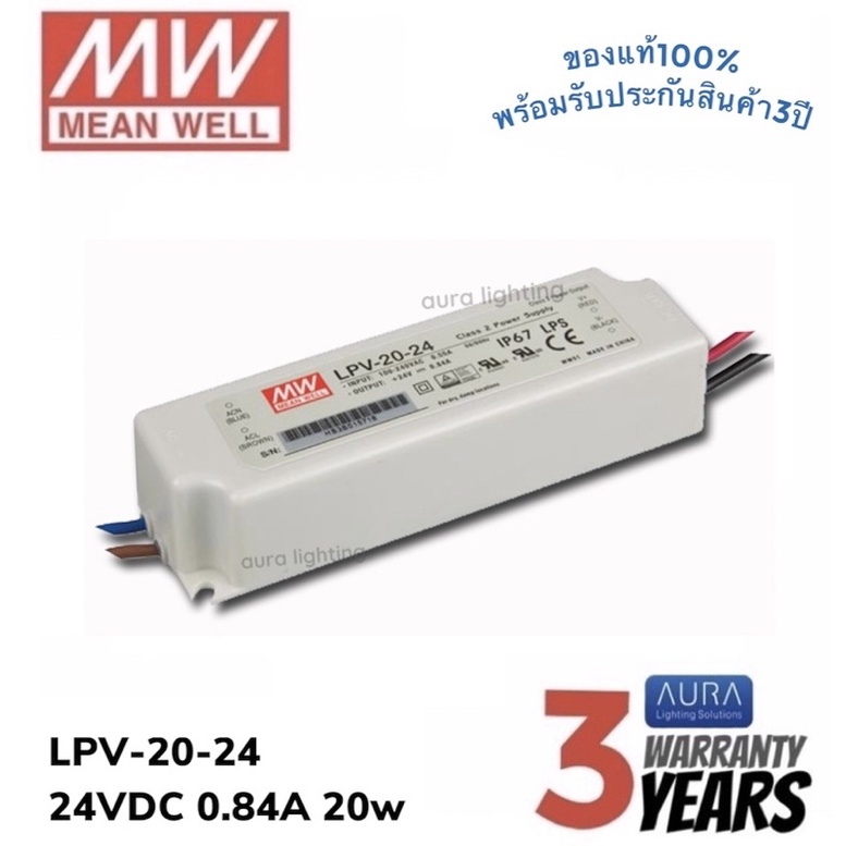 Meanwell LPV-20-24 20w 24v 0.84A รุ่นกันน้ำ หม้อแปลง มีนเวล สวิตซ์ชิ่ง พาวเวอร์ซัพพลาย LED Strip Power Supply Switching